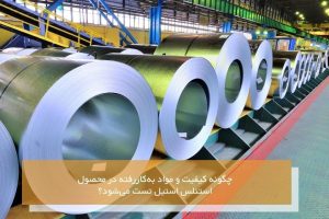 استنلس استیل